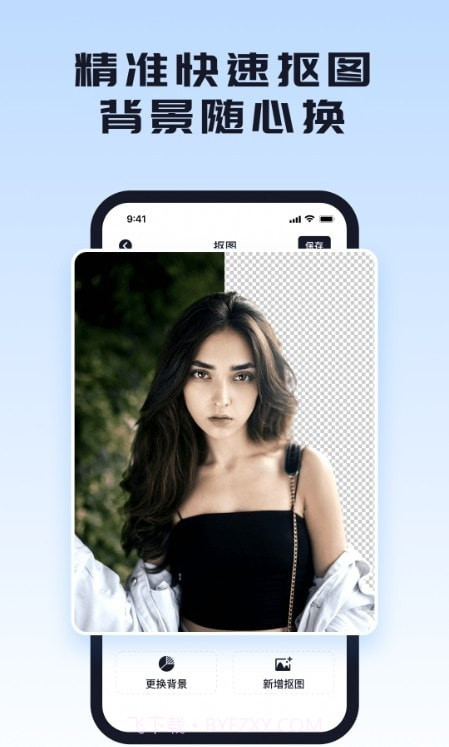 人像抠图背景截图2
