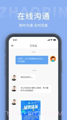 崇左人才网截图3