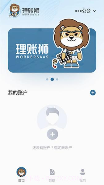 理账狮截图1