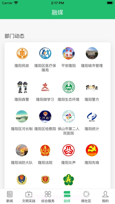 云上隆阳融媒体截图3