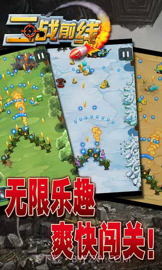 二战前线1无敌版截图2 二战前线1无敌版截图2