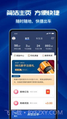 叫了个车司机端截图2 叫了个车司机端截图2