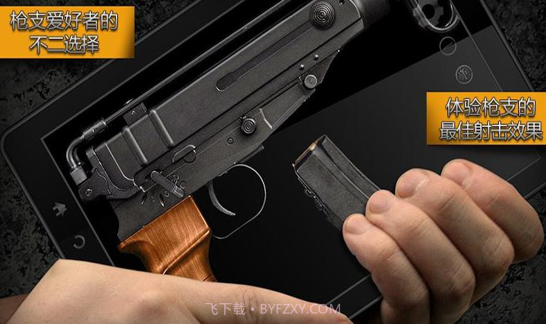 现实枪械模拟器截图3