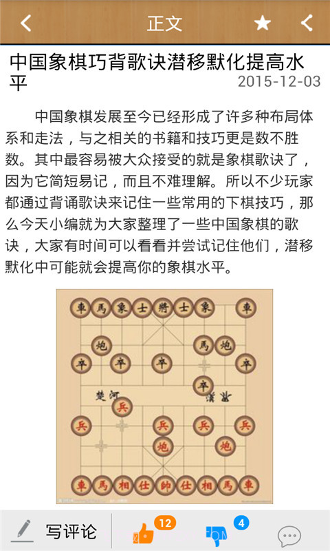 中国象棋助手截图3 中国象棋助手截图3