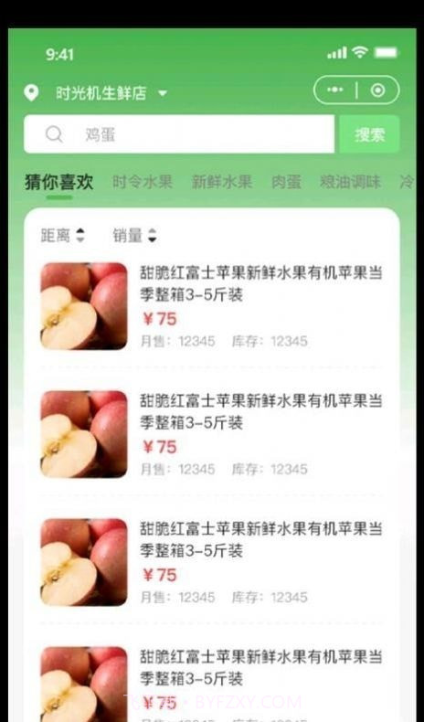 竺岸农鲜截图2