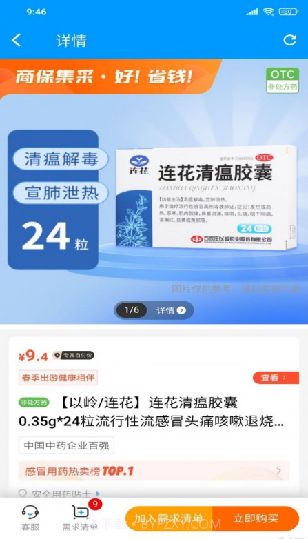 商保好药截图4 商保好药截图4