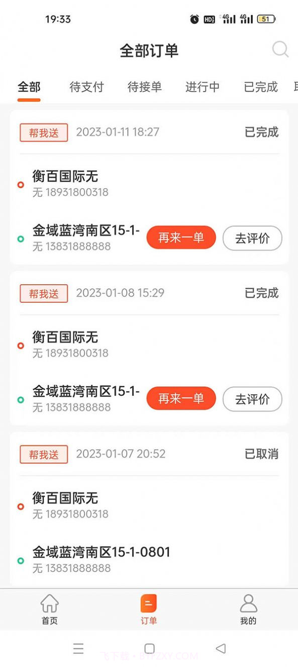 365同城快跑截图1