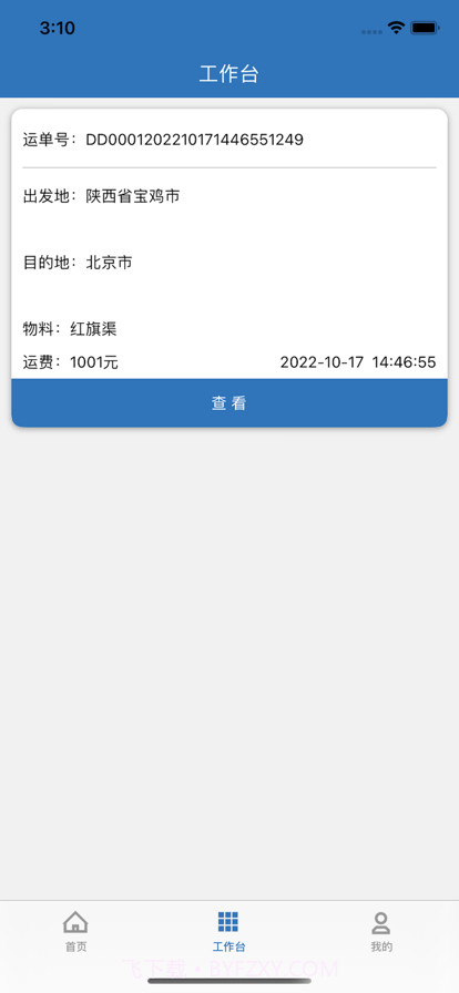 漕运城配货主截图4