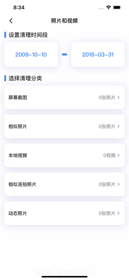 手机一键瘦身截图4