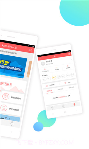 对啊银行从业随身学截图2 对啊银行从业随身学截图2