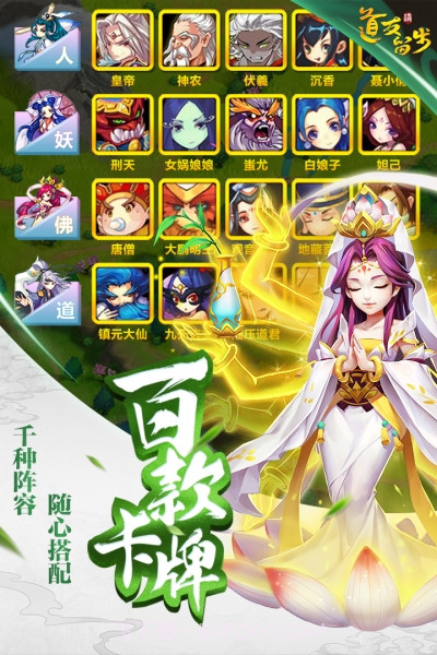 道友请留步应用宝版本截图1