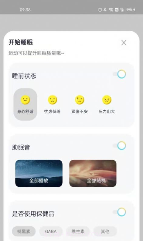 阳光闹钟截图5