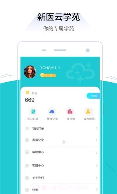 新医云学苑截图2