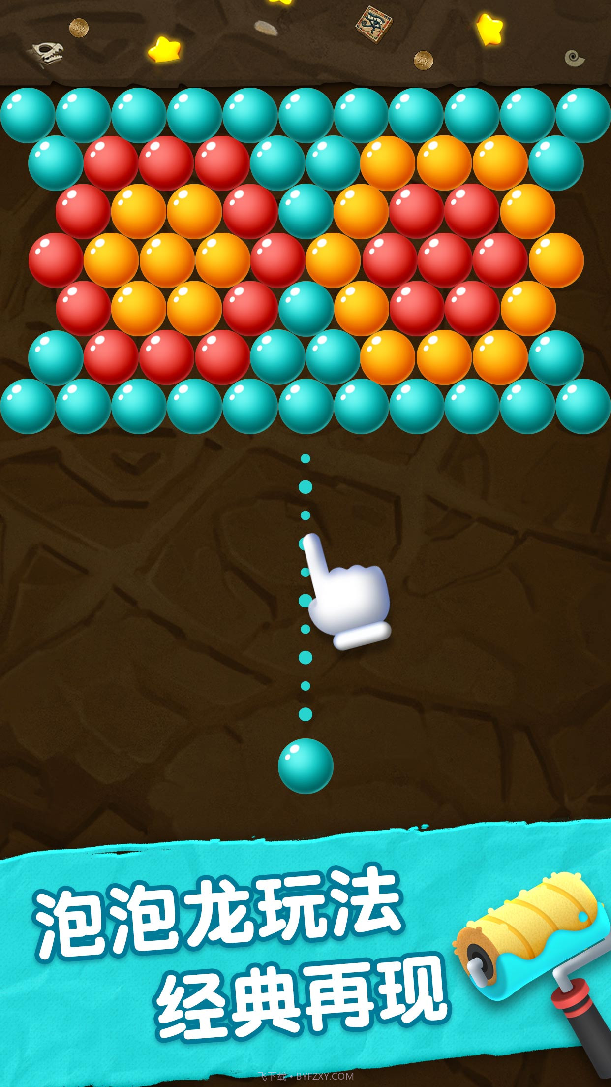天天玩泡泡龙截图3