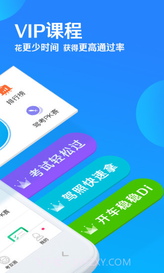 车轮驾考通截图3