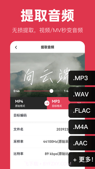 智慧牛音频剪辑截图3
