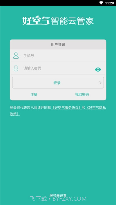 好空气智能云管家截图3 好空气智能云管家截图3
