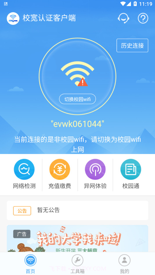 校宽认证客户端截图2 校宽认证客户端截图2