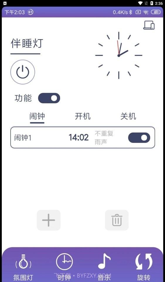 伴睡灯截图2 伴睡灯截图2