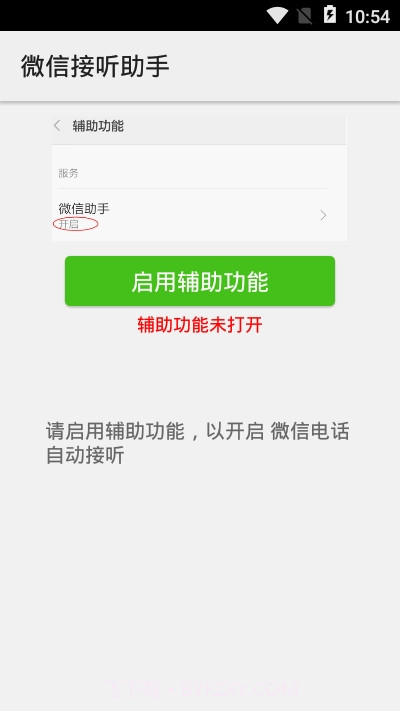微信接听助手最新版本截图1 微信接听助手最新版本截图1