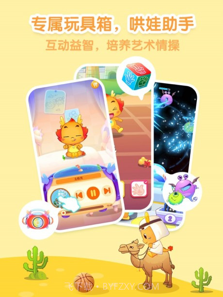 小伴龙HD版截图3 小伴龙HD版截图3