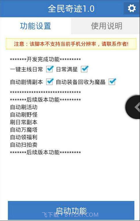 全民奇迹辅助精灵截图1