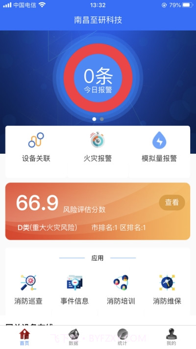 智赣119截图2 智赣119截图2