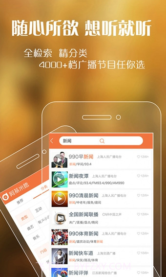 阿基米德FM截图4 阿基米德FM截图4