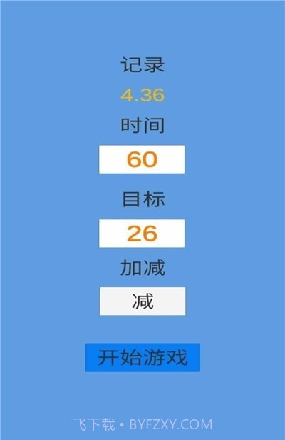 定时大师截图2