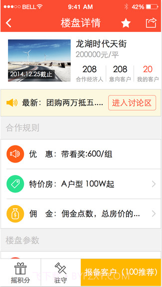 新房经纪人截图2 新房经纪人截图2
