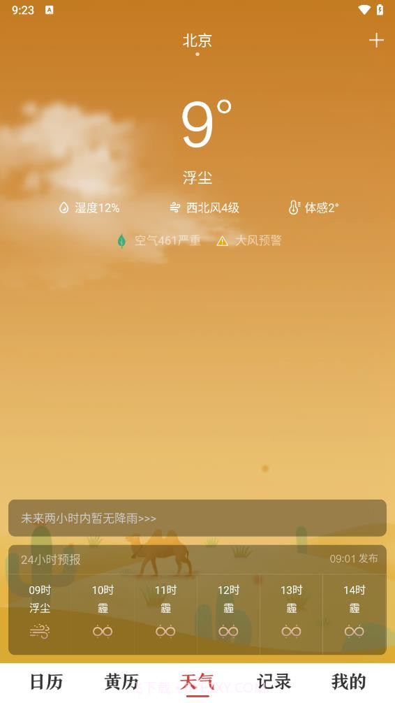 时刻日历截图3 时刻日历截图3