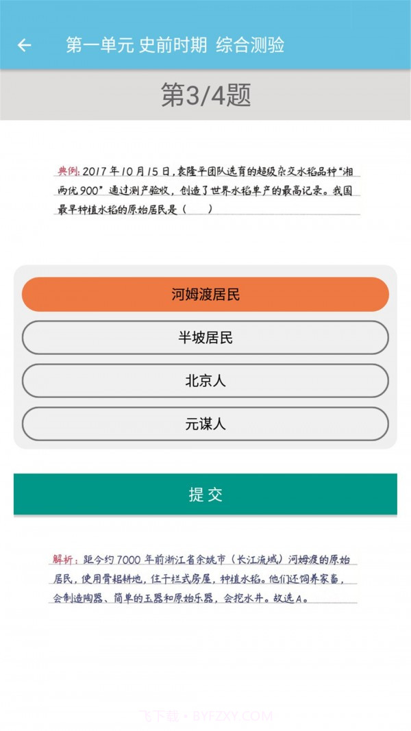 七年级上册历史辅导截图4
