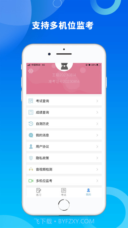 融智云考学生端截图1