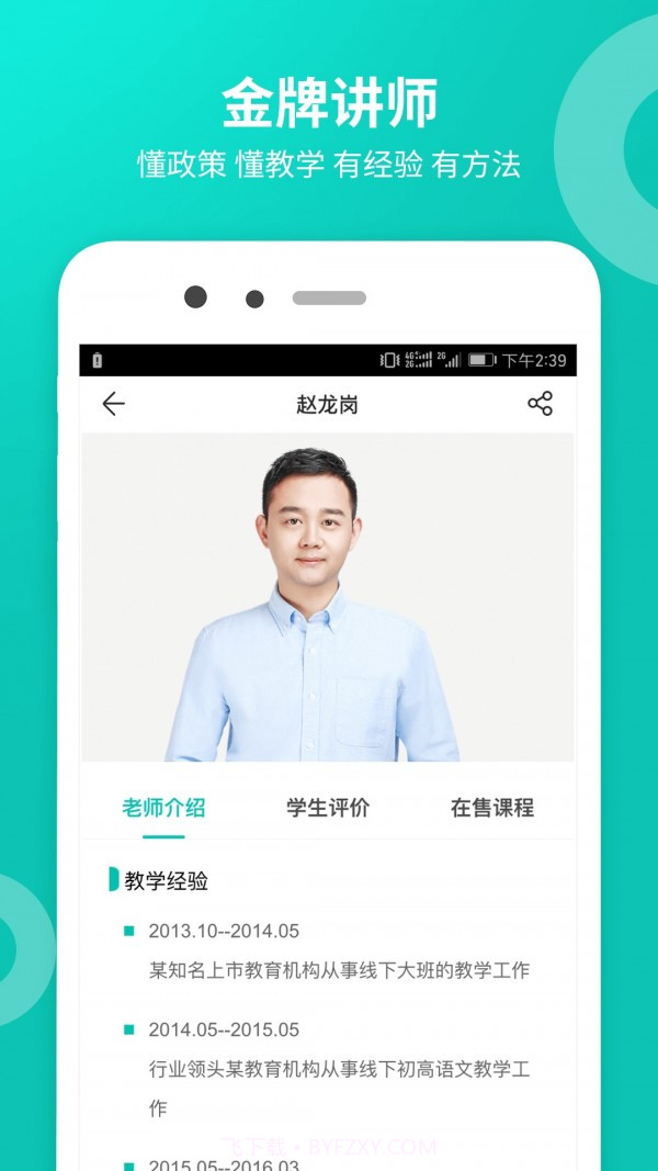 智学网校截图4