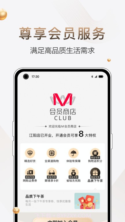 m会员商店截图3
