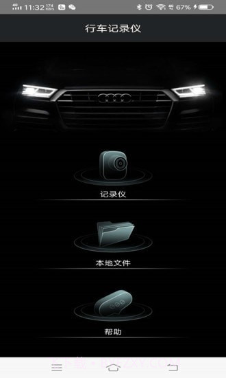 奥迪行车记录仪截图1 奥迪行车记录仪截图1