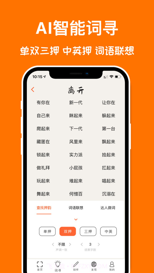口袋造词截图4