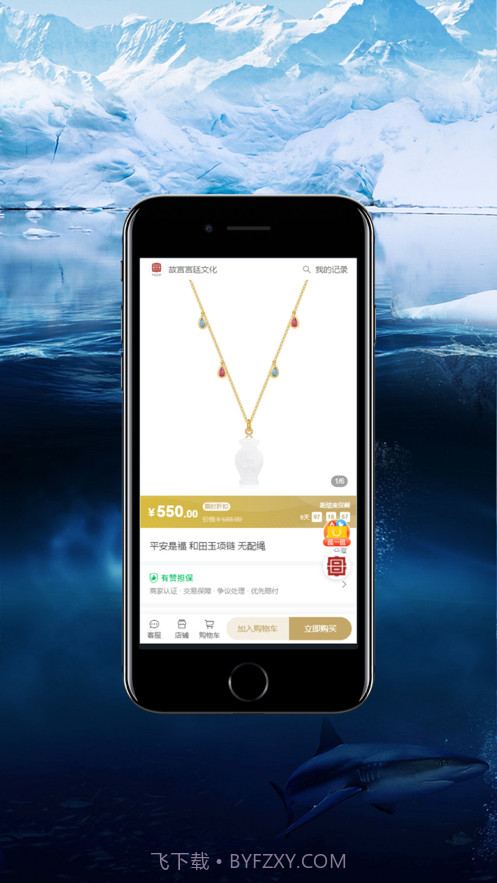 宫廷文化商城截图4 宫廷文化商城截图4