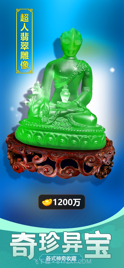 古董大师模拟器脑洞鉴宝截图1