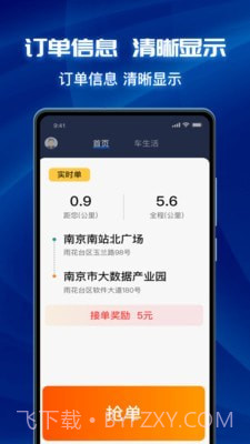 叫了个车司机端截图3 叫了个车司机端截图3