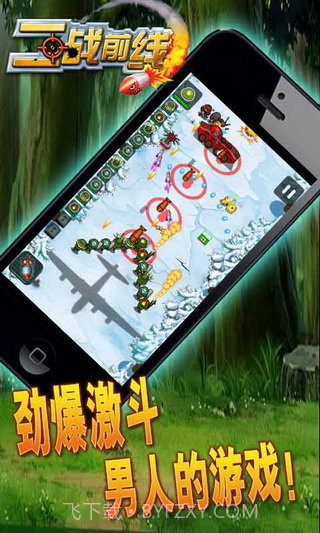 二战前线1无敌版截图3 二战前线1无敌版截图3