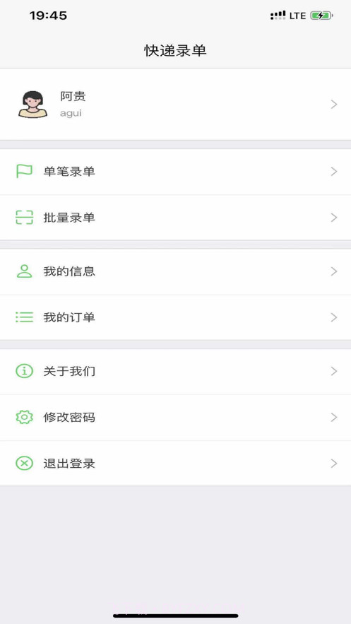 快递录单截图2 快递录单截图2