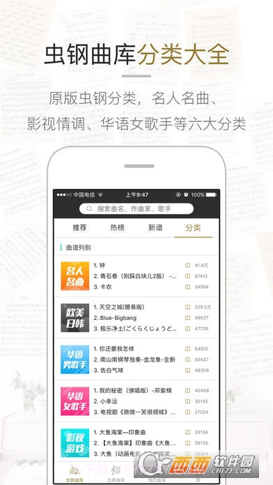 虫虫钢琴截图3 虫虫钢琴截图3