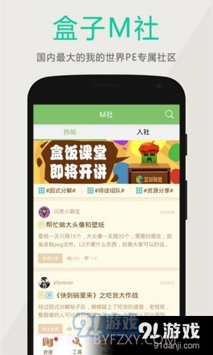 世纪我的世界盒子截图4