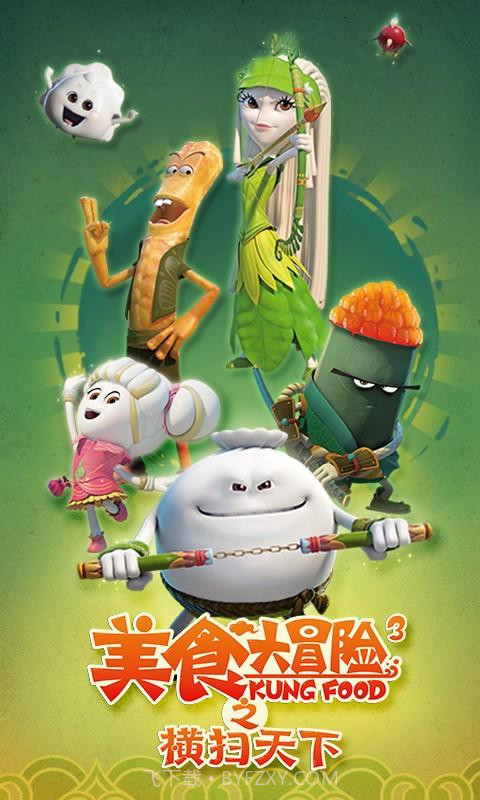 美食大冒险之横扫天下截图1 美食大冒险之横扫天下截图1