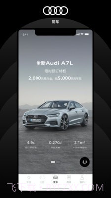 上汽奥迪截图3 上汽奥迪截图3