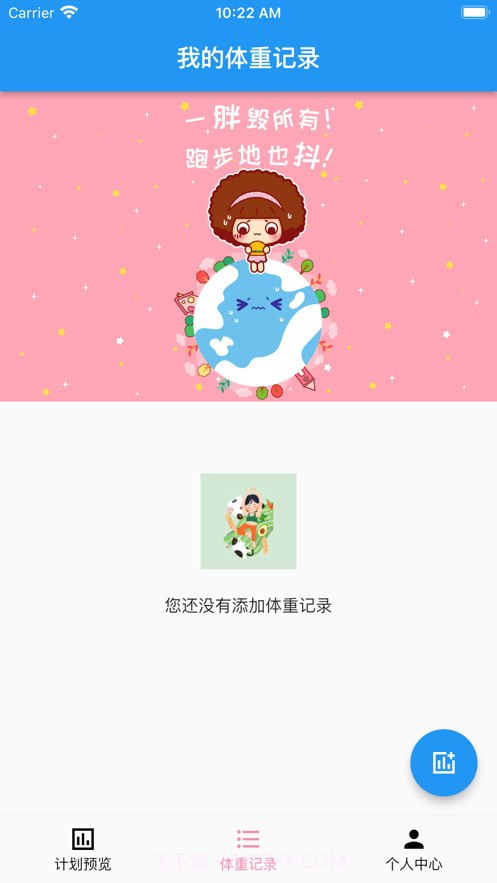 我的减肥计划截图4