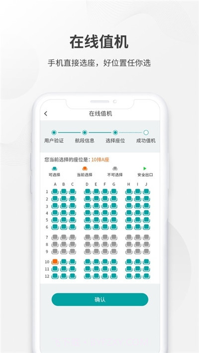 机场通截图1 机场通截图1