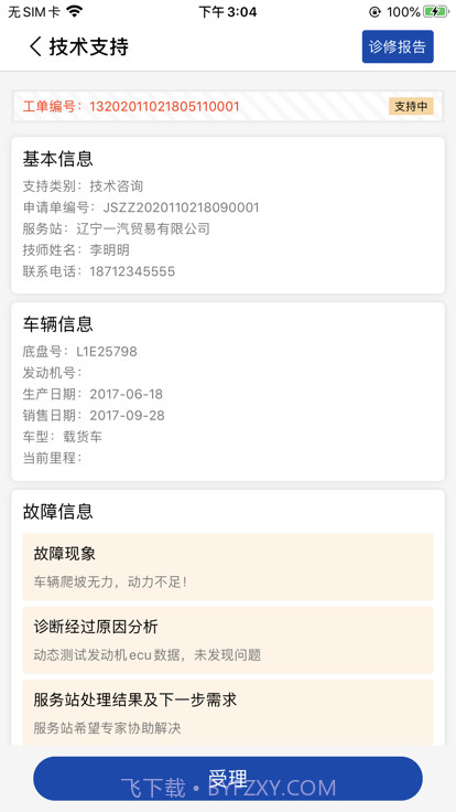 解放行专家版截图4