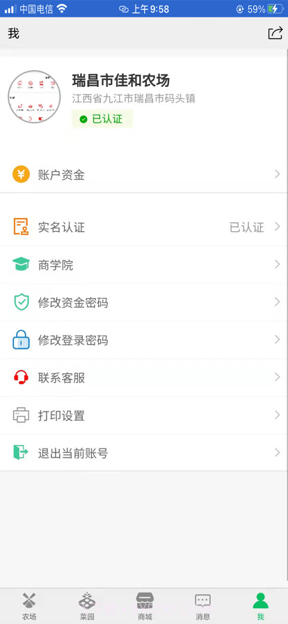 全民种地商家版截图3 全民种地商家版截图3